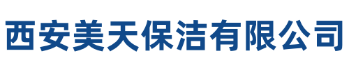 美天保洁华阴站